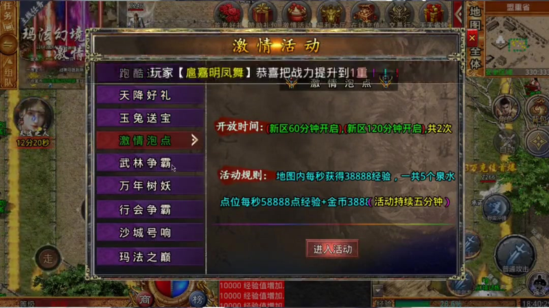 最新仿盛大传奇