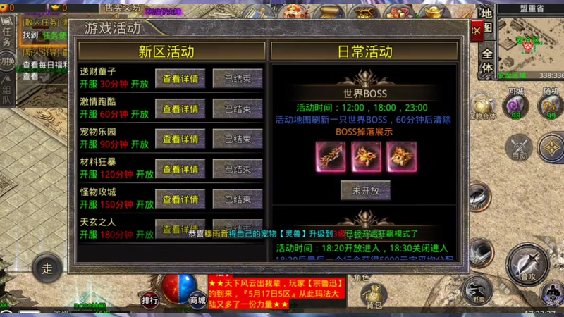 新开传奇新服网站